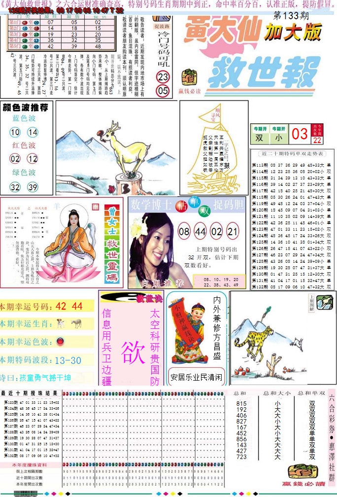2024133期黄大仙救世A加大版