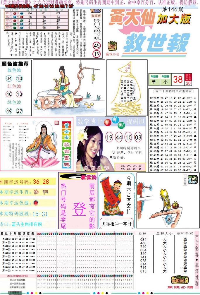 2024146期黄大仙救世A加大版
