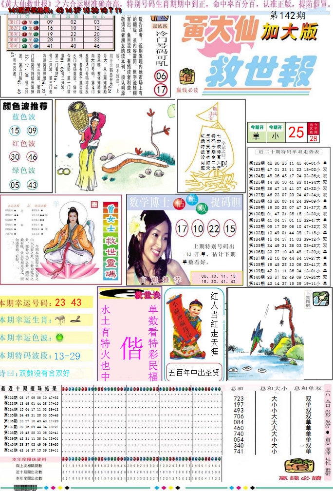 2024142期黄大仙救世A加大版