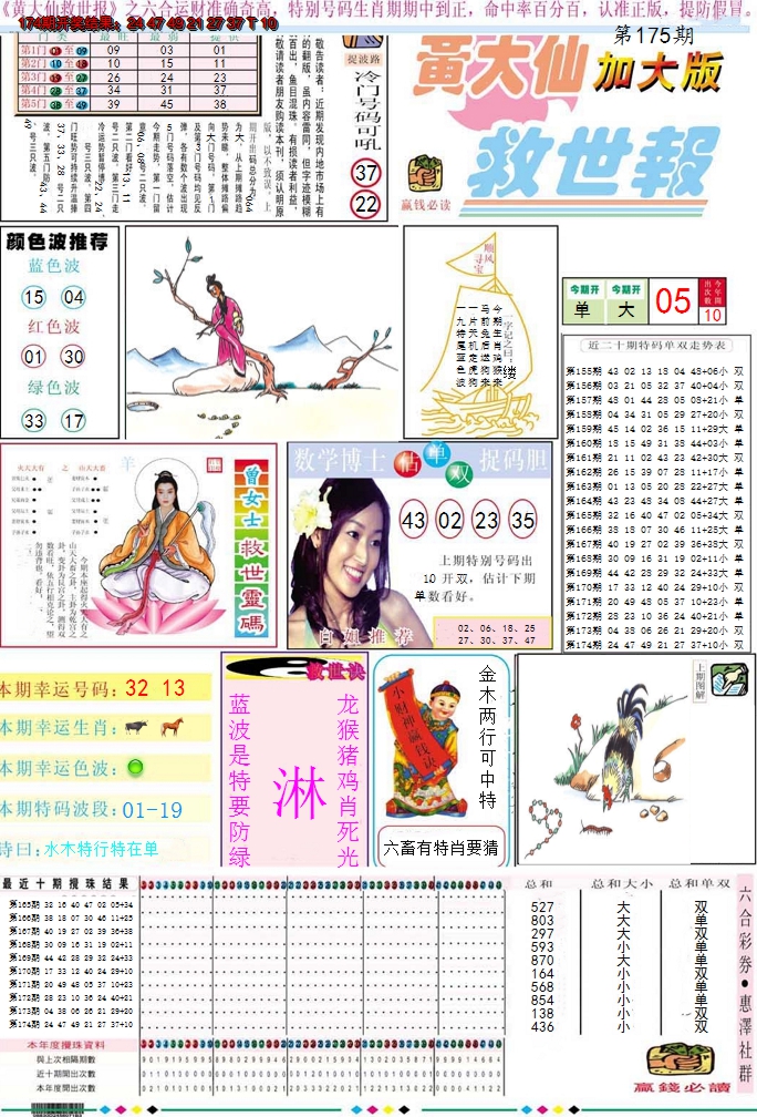 2024175期黄大仙救世A加大版