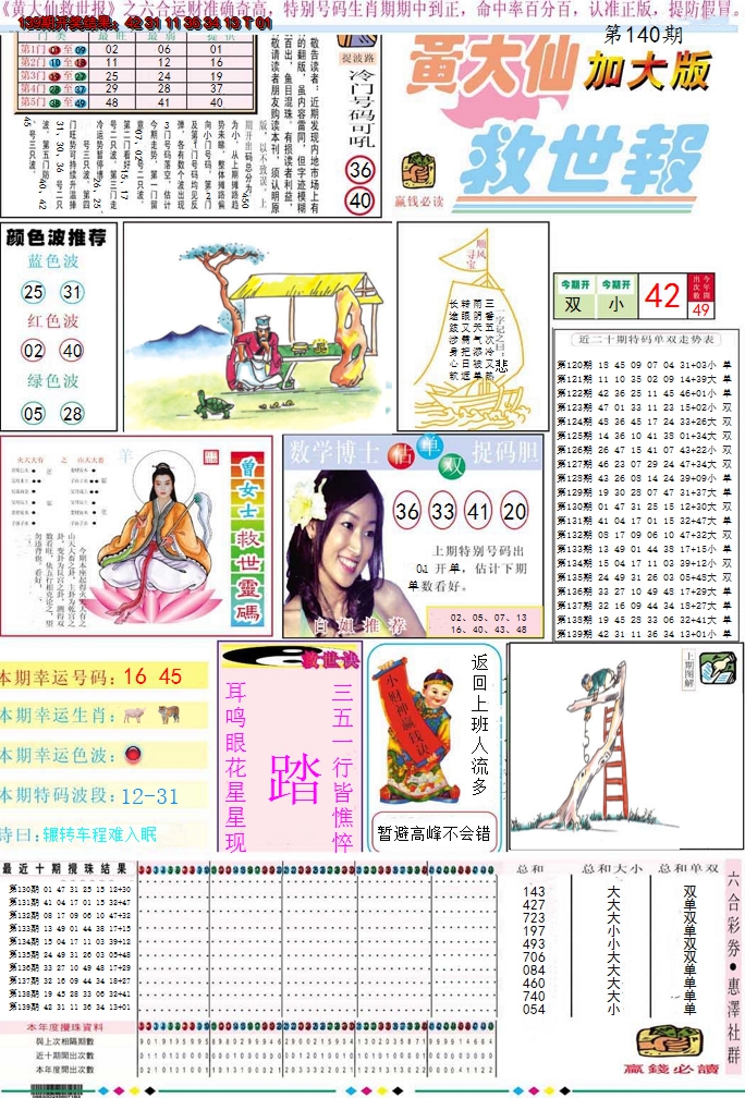 2024140期黄大仙救世A加大版