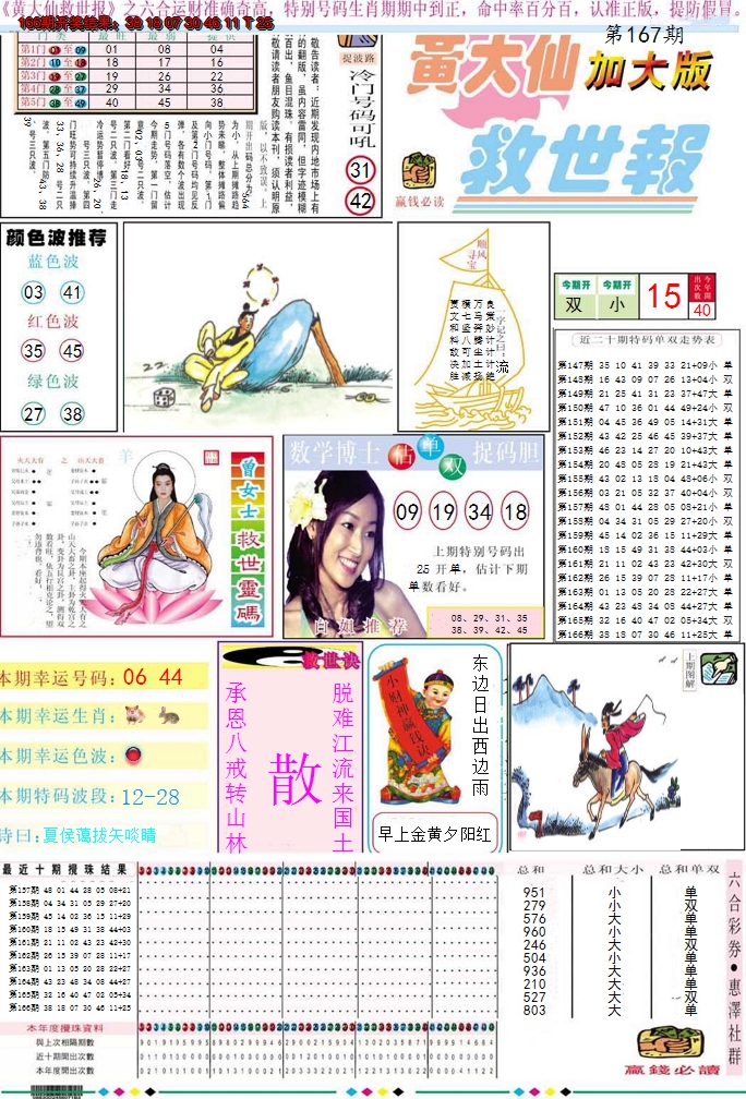 2024167期黄大仙救世A加大版