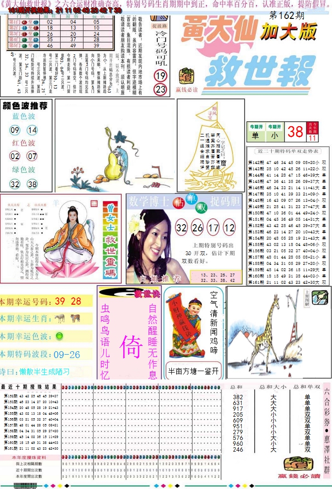 2024162期黄大仙救世A加大版