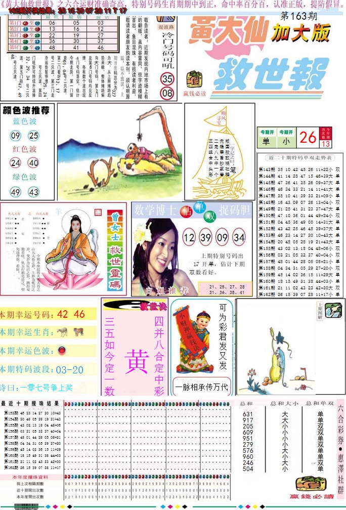 2024163期黄大仙救世A加大版