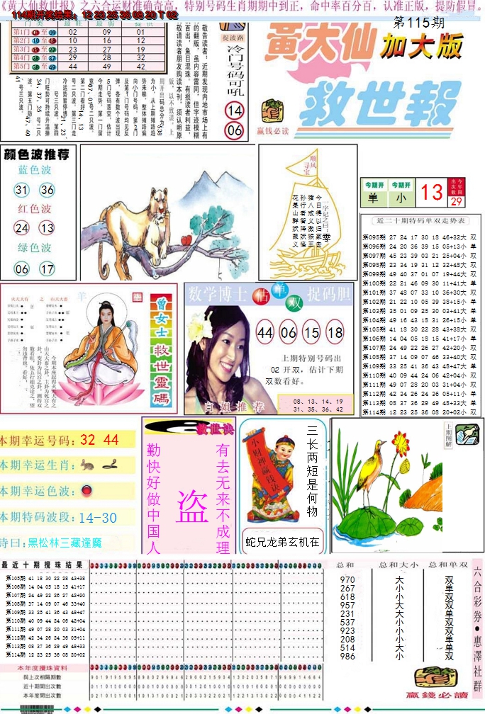 2024115期黄大仙救世A加大版