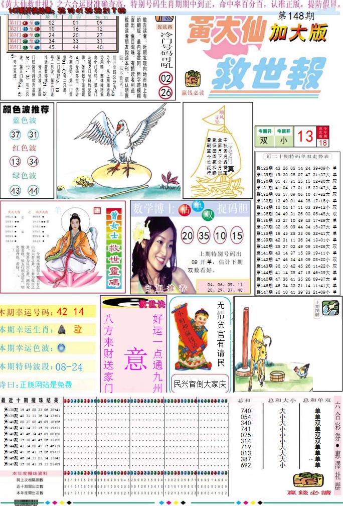 2024148期黄大仙救世A加大版