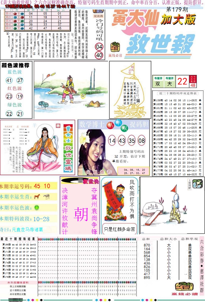 2024179期黄大仙救世A加大版