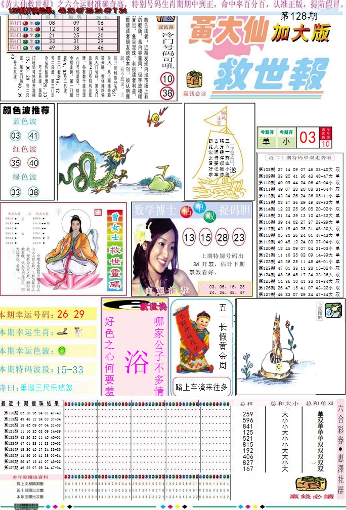2024128期黄大仙救世A加大版