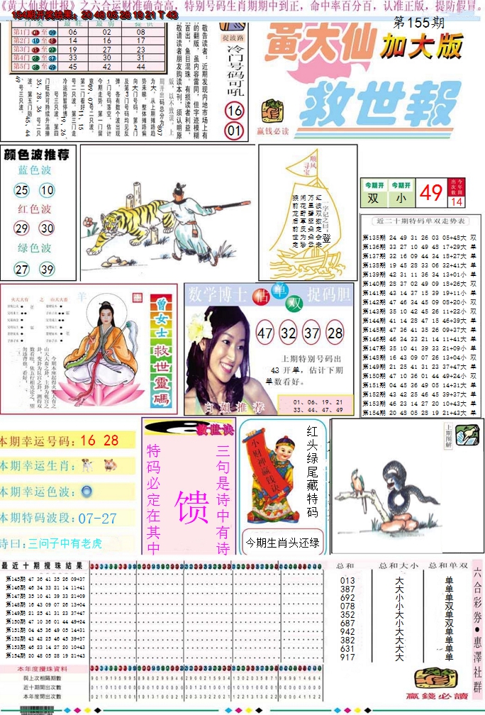 2024155期黄大仙救世A加大版