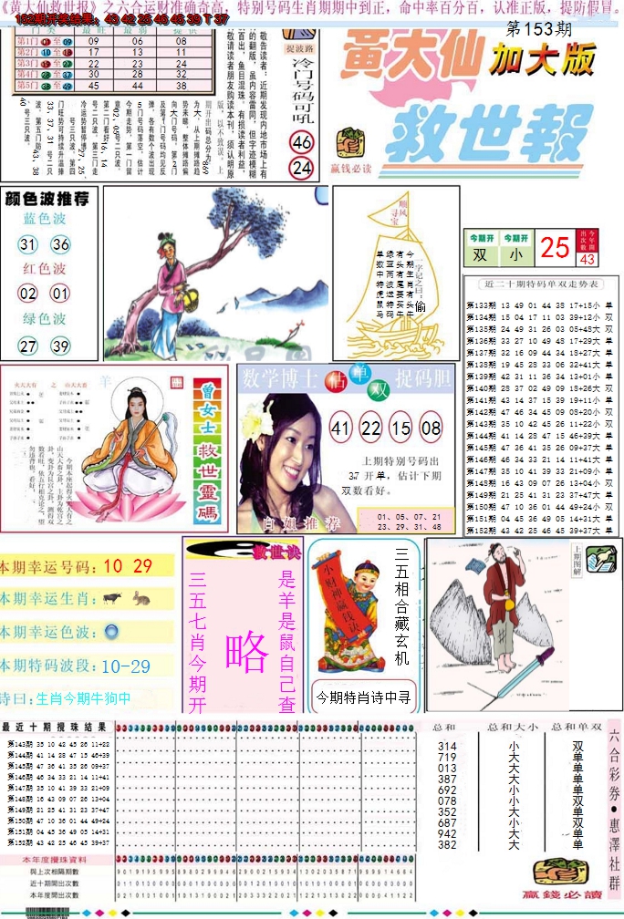 2024153期黄大仙救世A加大版