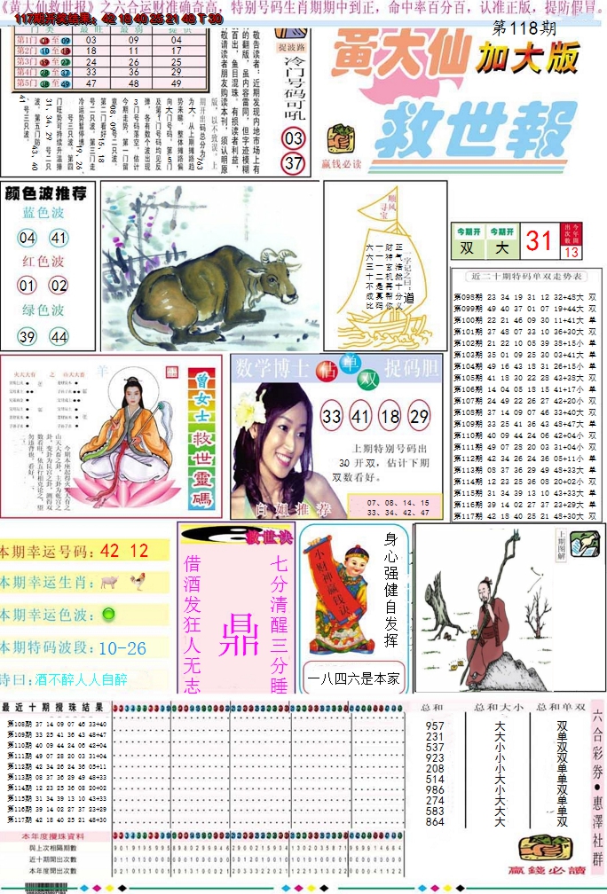 2024118期黄大仙救世A加大版