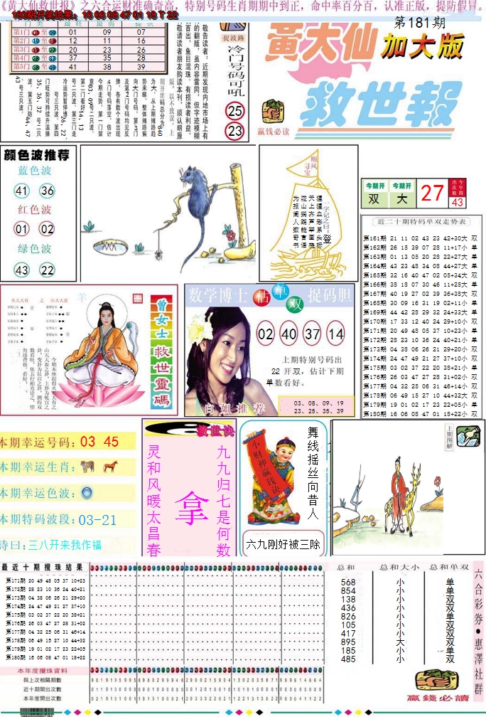 2024181期黄大仙救世A加大版
