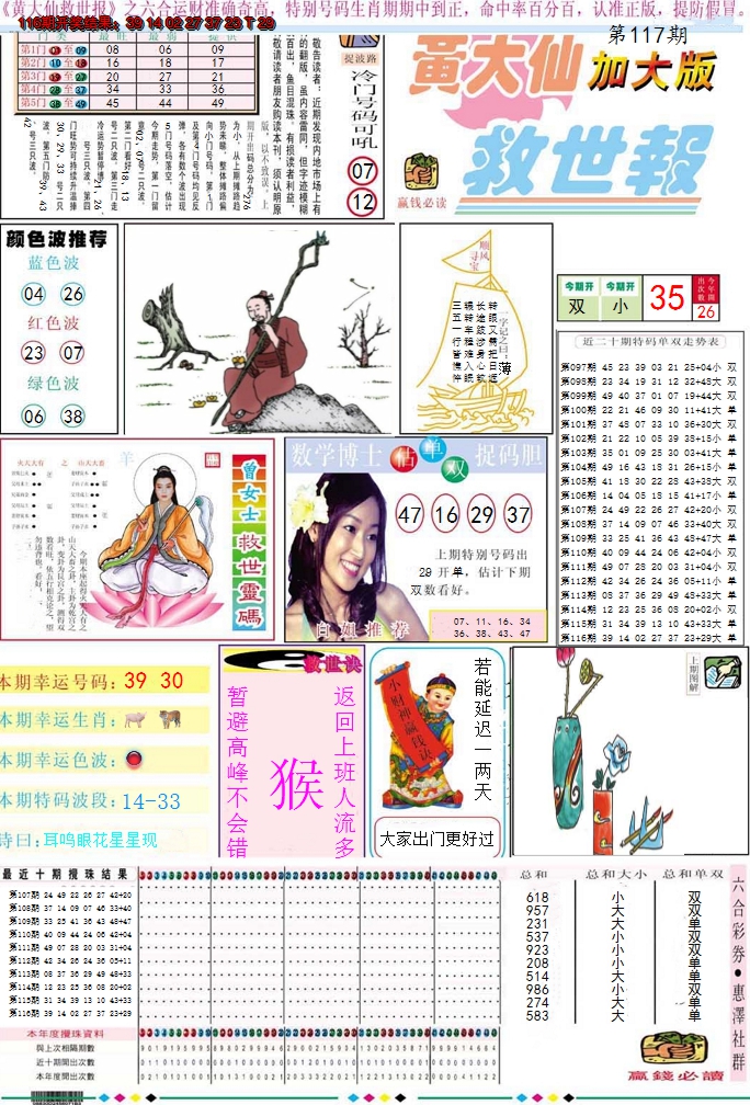2024117期黄大仙救世A加大版