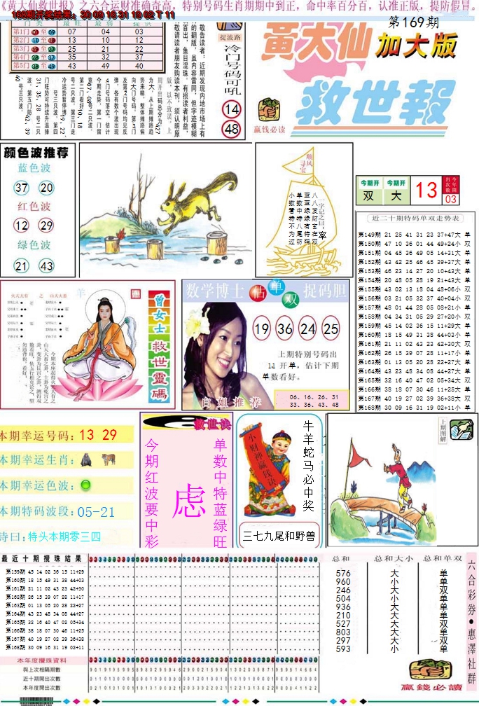 2024169期黄大仙救世A加大版