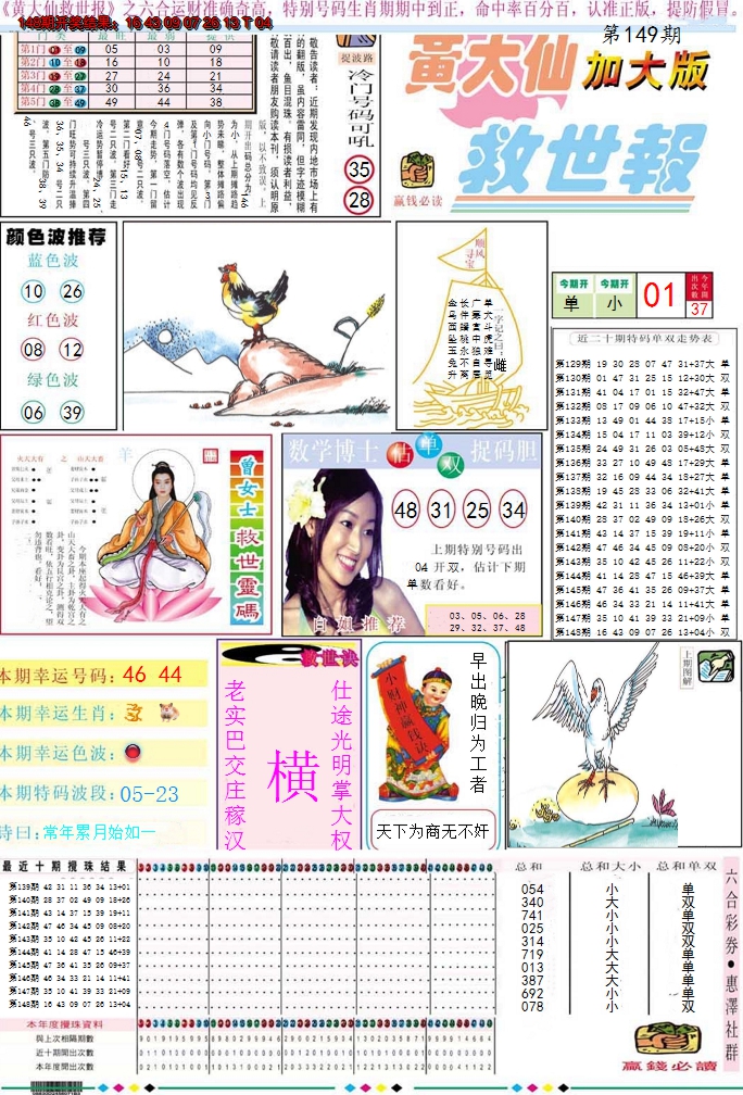 2024149期黄大仙救世A加大版