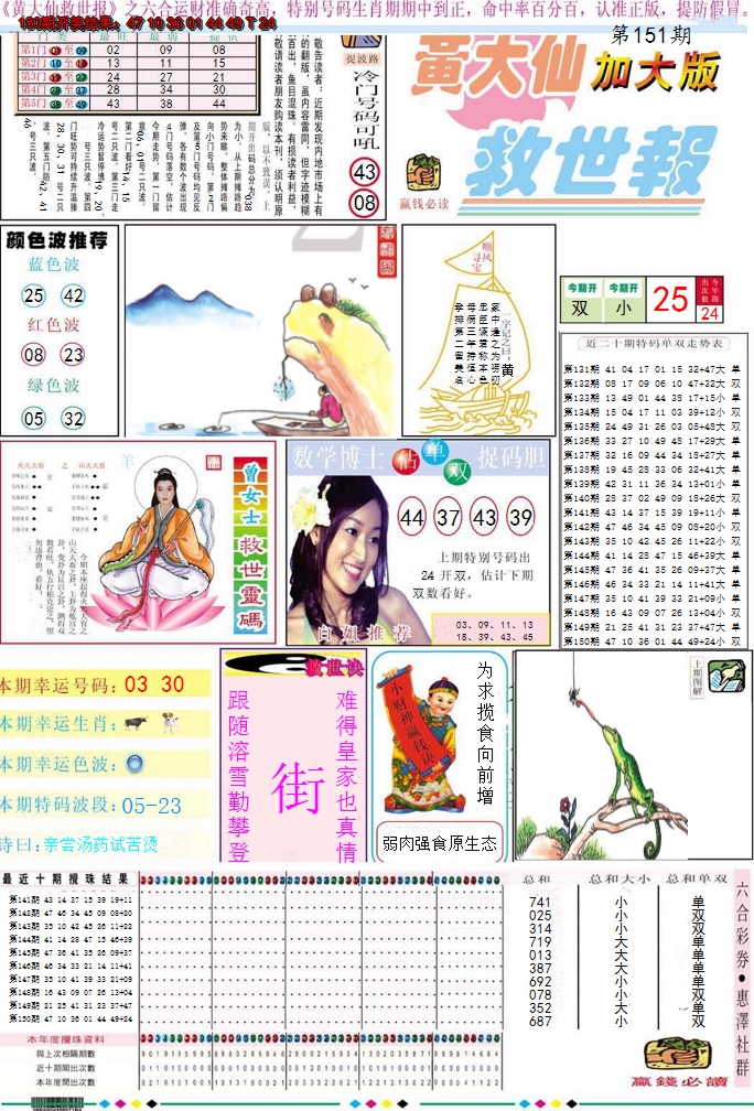 2024151期黄大仙救世A加大版