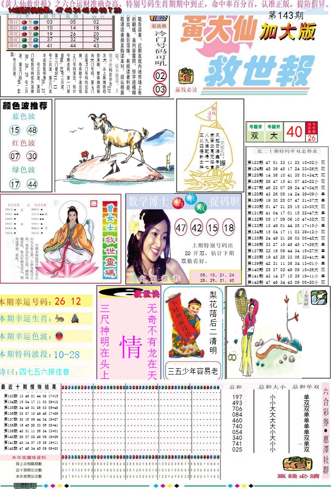 2024143期黄大仙救世A加大版