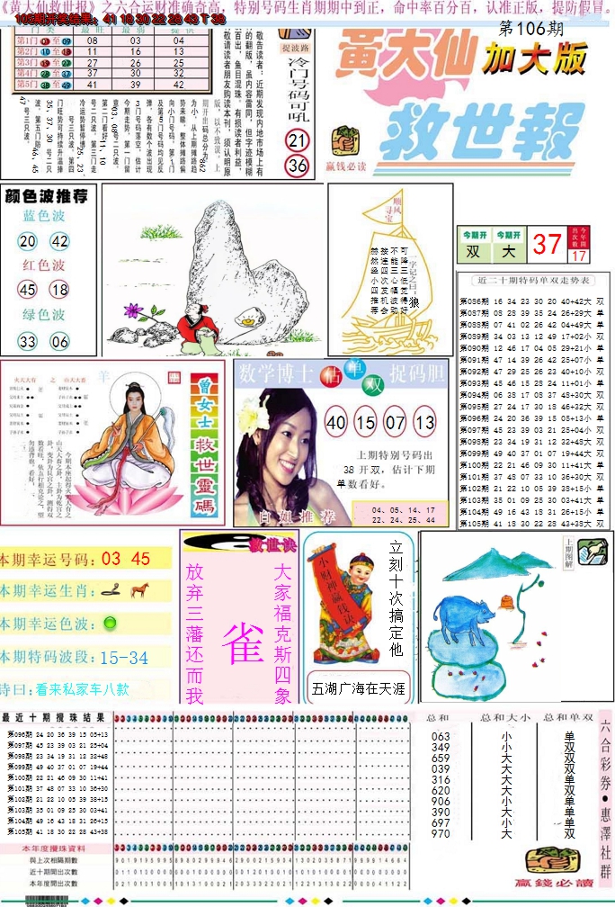 2024106期黄大仙救世A加大版