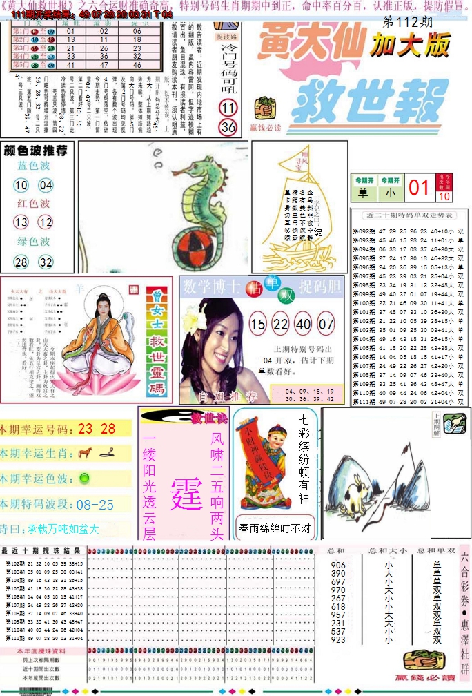 2024112期黄大仙救世A加大版
