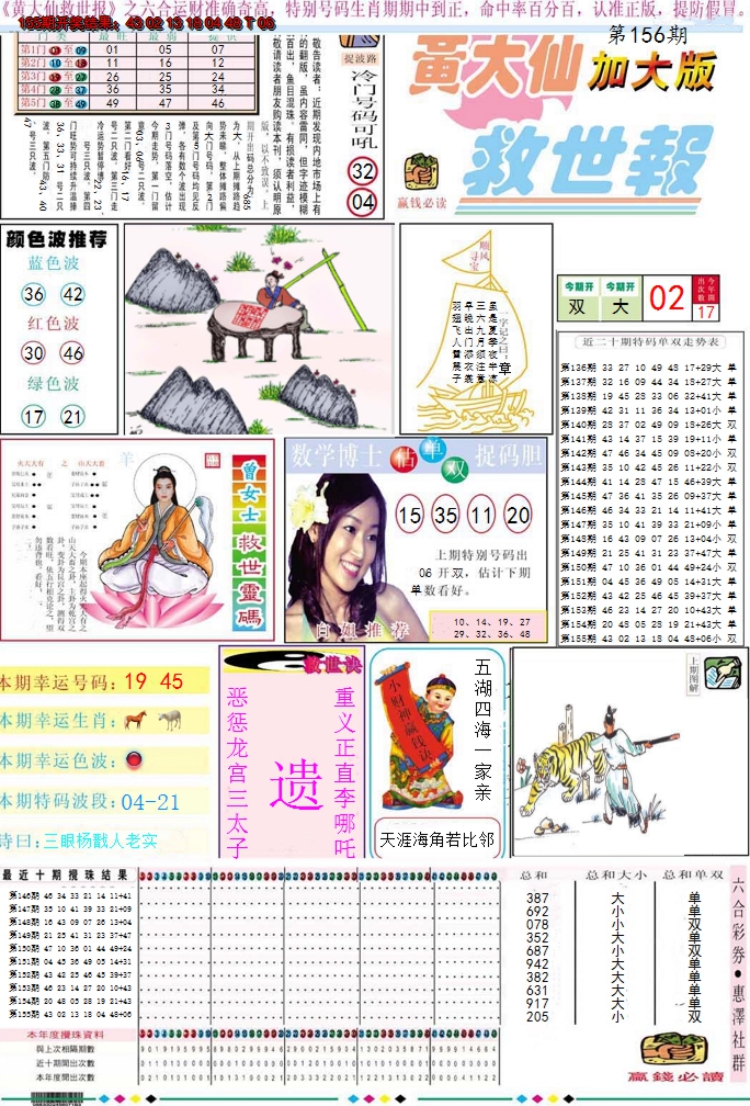 2024156期黄大仙救世A加大版