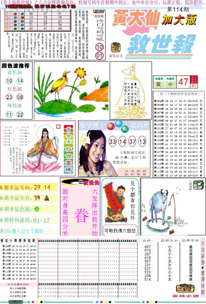 2024114期黄大仙救世A加大版