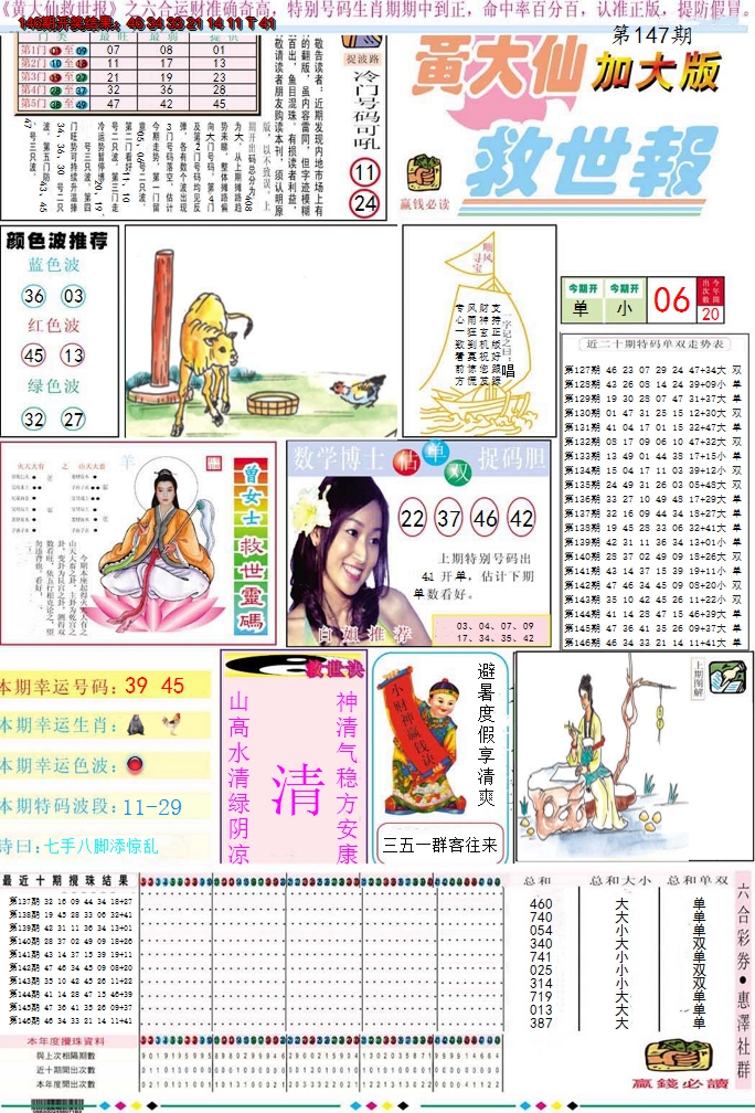 2024147期黄大仙救世A加大版