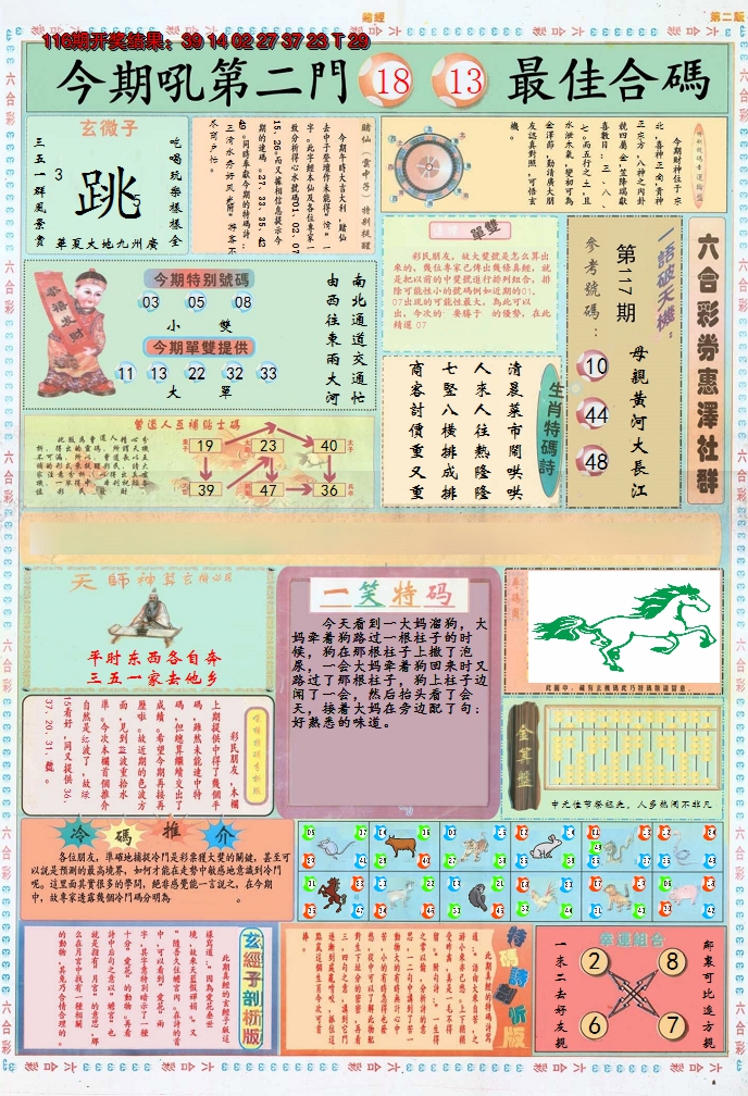 2024117期小赌经B
