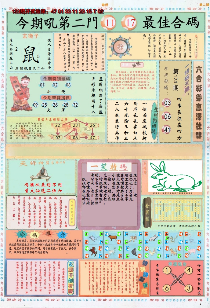 2024124期小赌经B