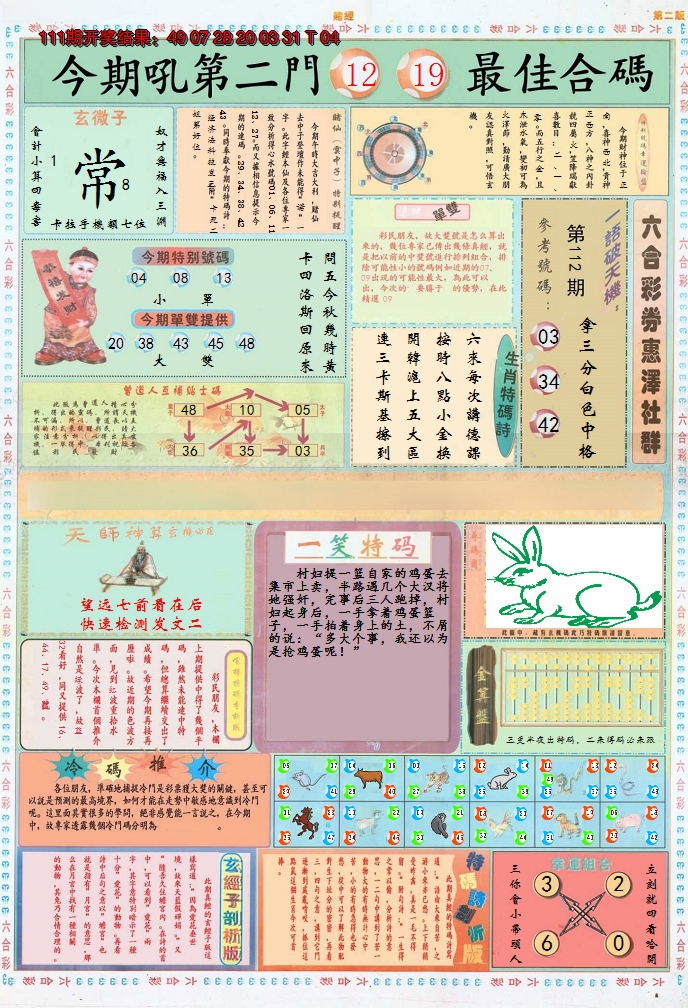 2024112期小赌经B