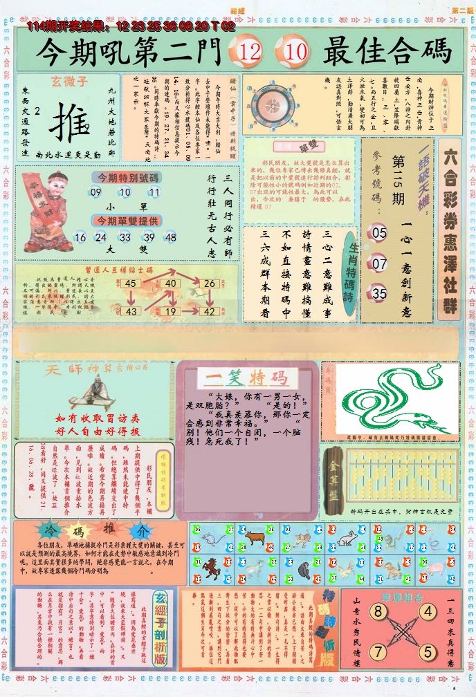 2024115期小赌经B