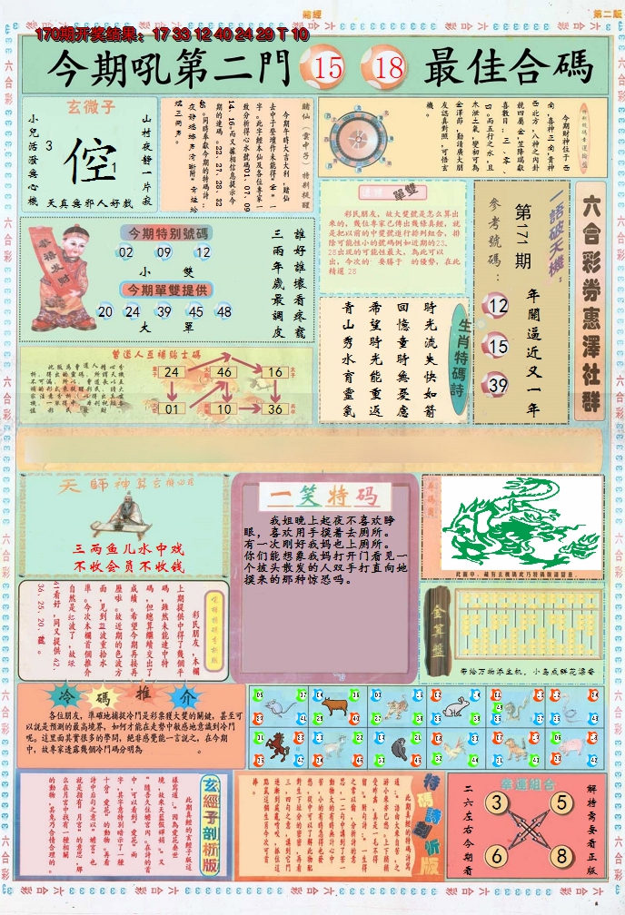 2024171期小赌经B