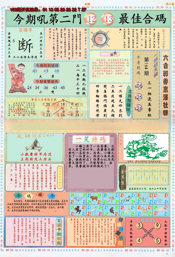 2024164期小赌经B