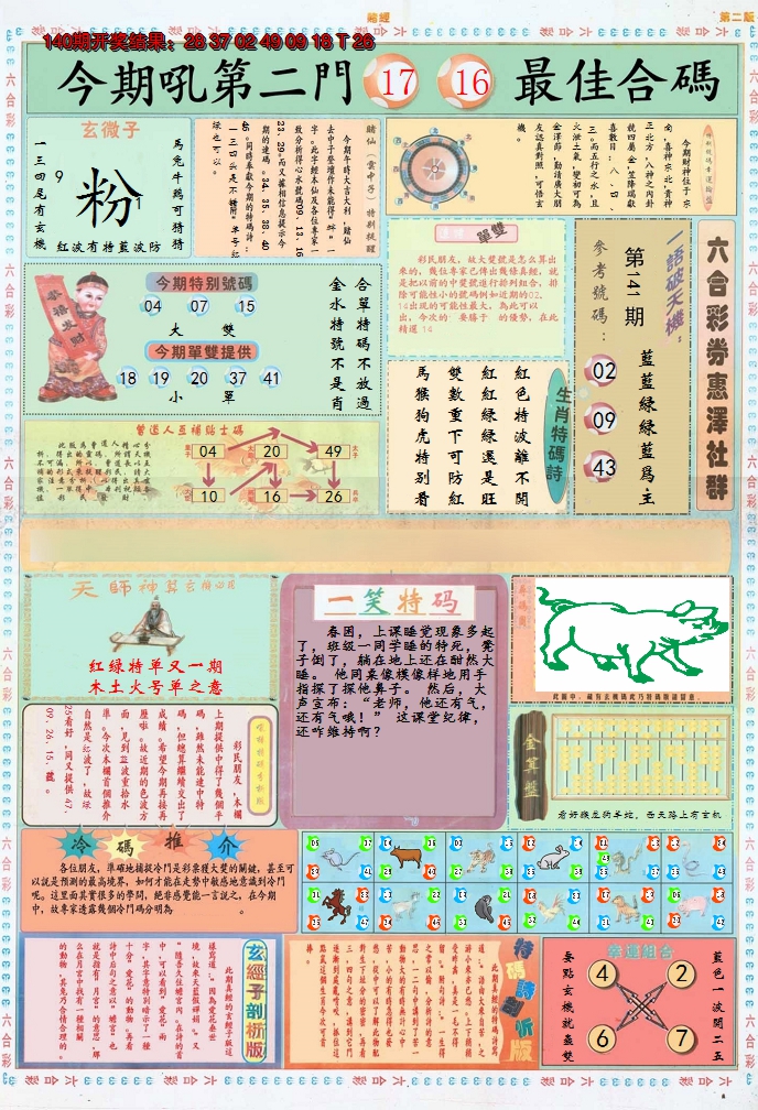 2024141期小赌经B