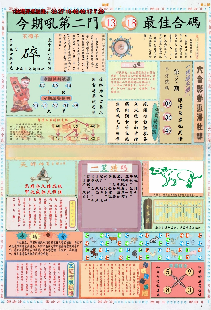 2024137期小赌经B