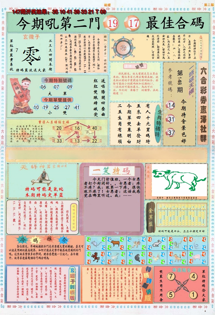 2024148期小赌经B