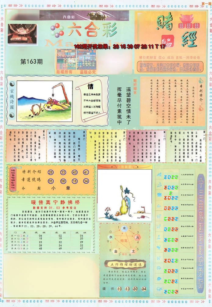 2024163期小赌经A