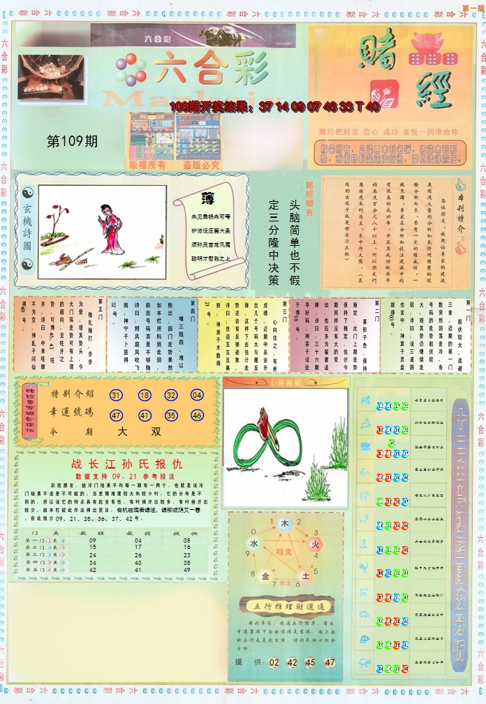 2024109期小赌经A