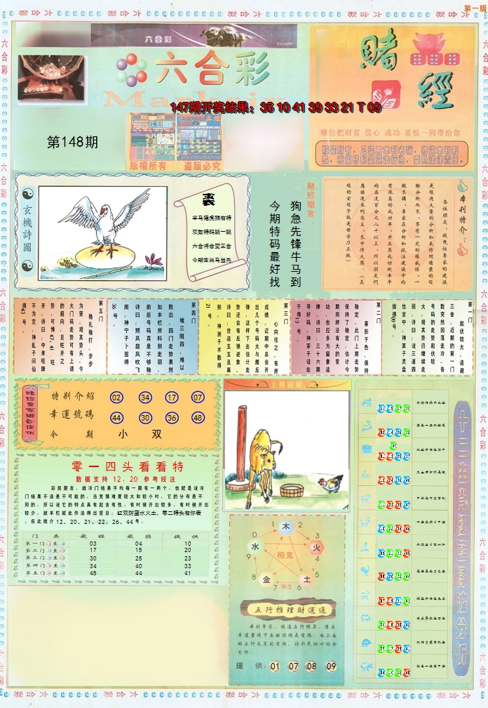 2024148期小赌经A