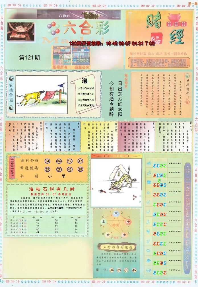 2024121期小赌经A