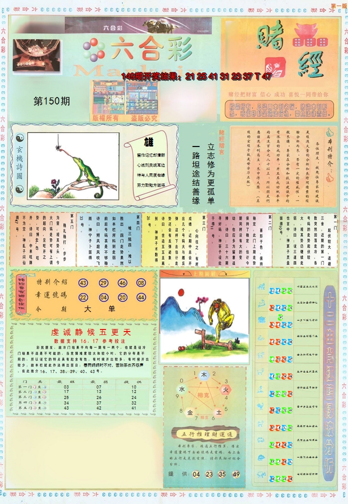 2024150期小赌经A