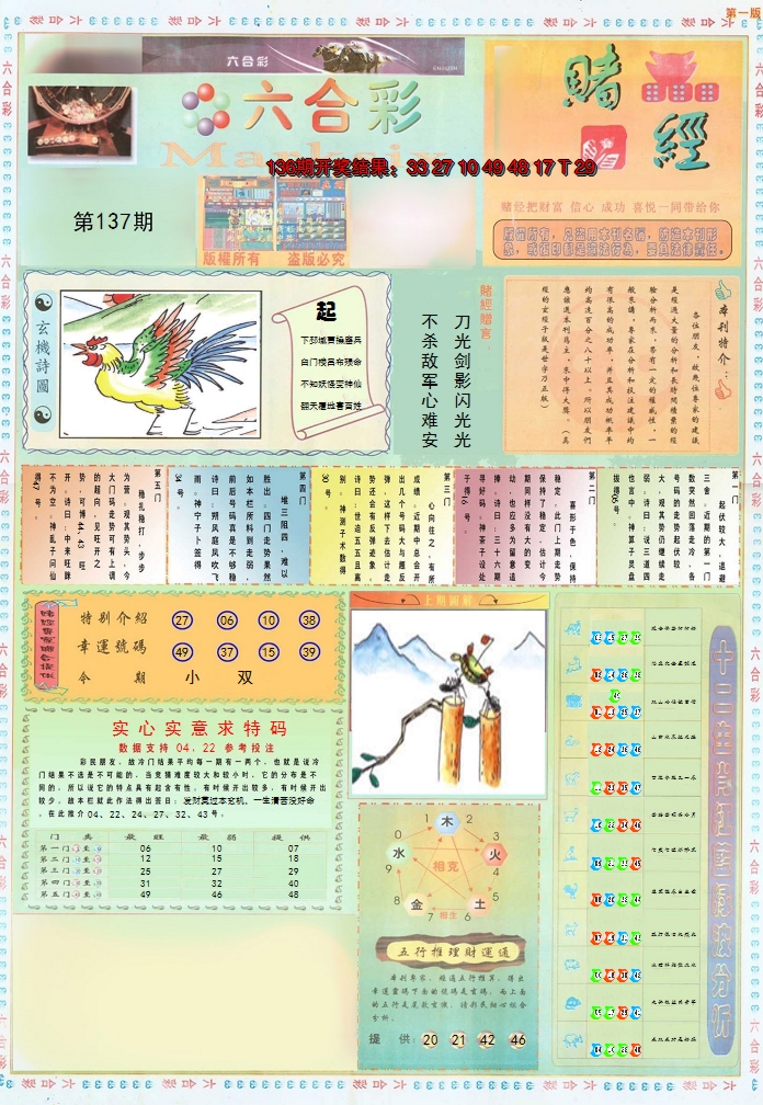 2024137期小赌经A