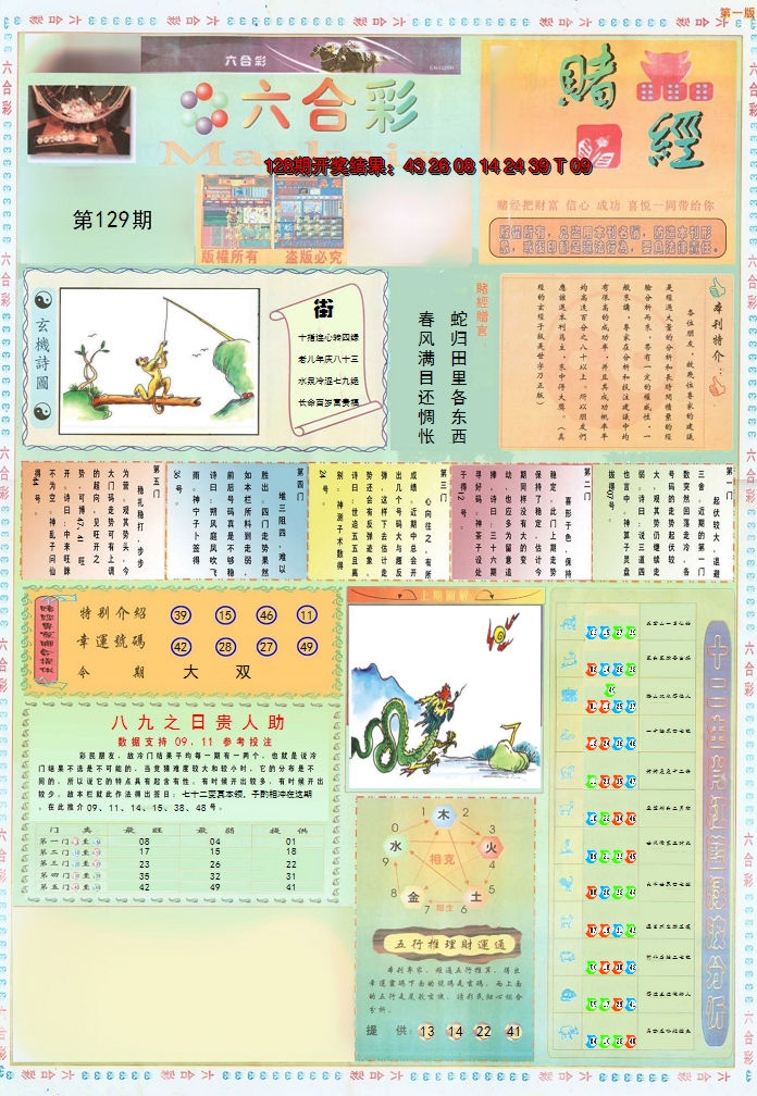 2024129期小赌经A