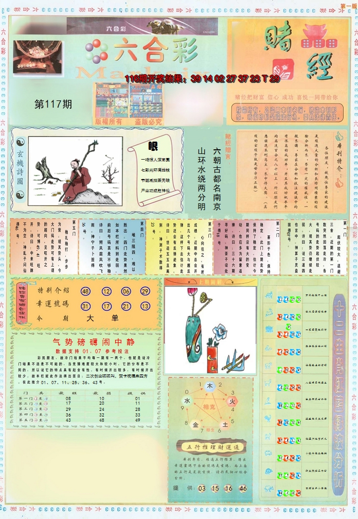 2024117期小赌经A