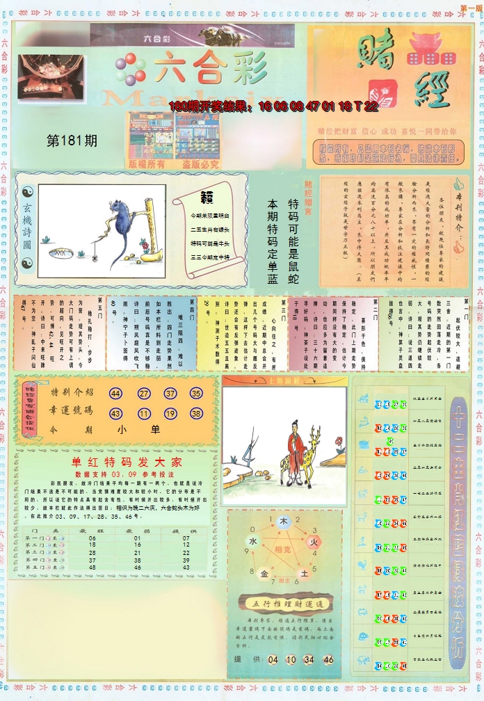 2024181期小赌经A
