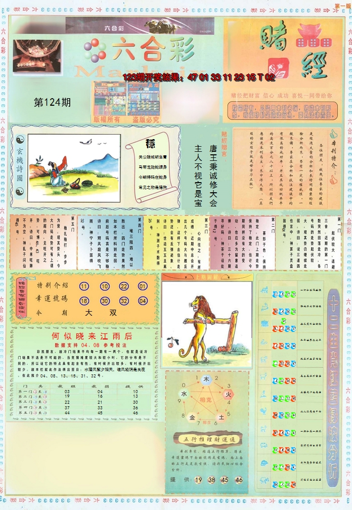 2024124期小赌经A
