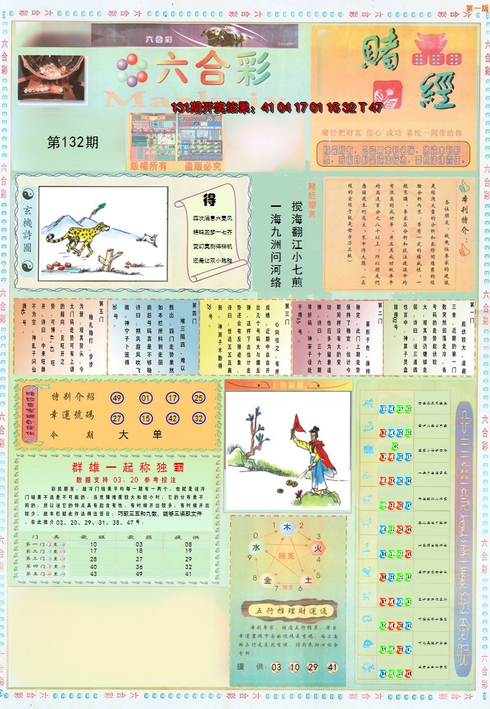 2024132期小赌经A