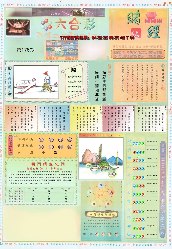 2024178期小赌经A