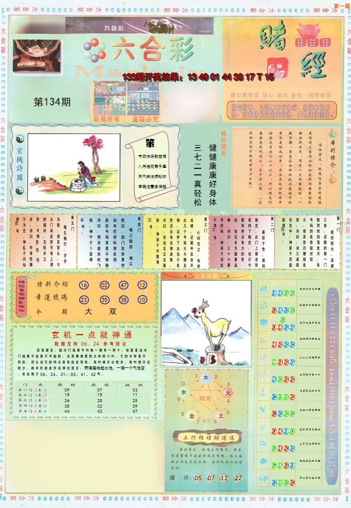 2024134期小赌经A