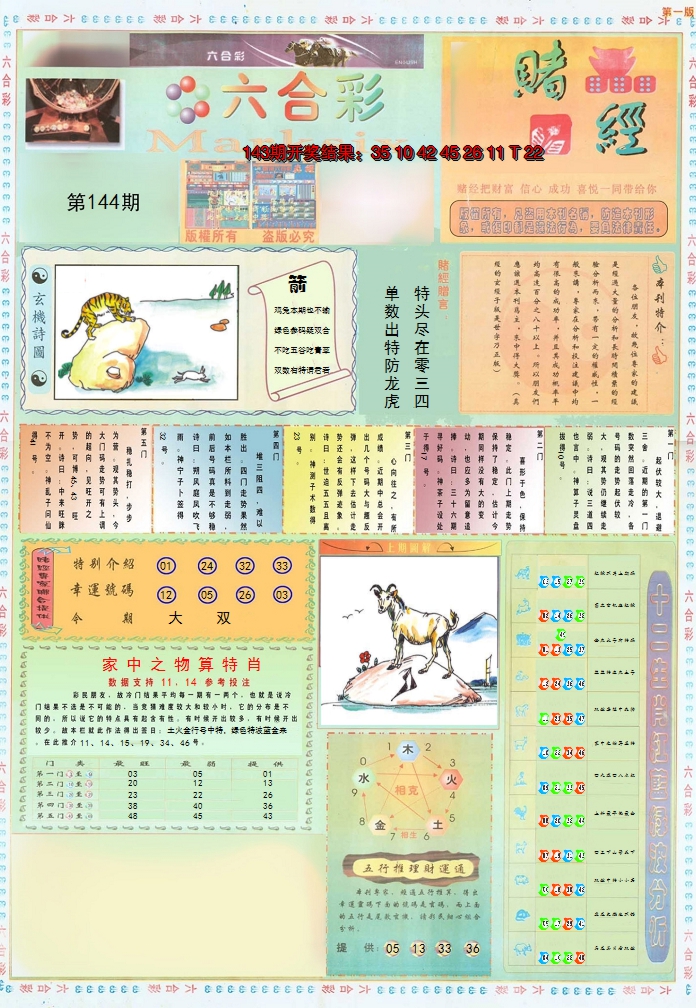 2024144期小赌经A