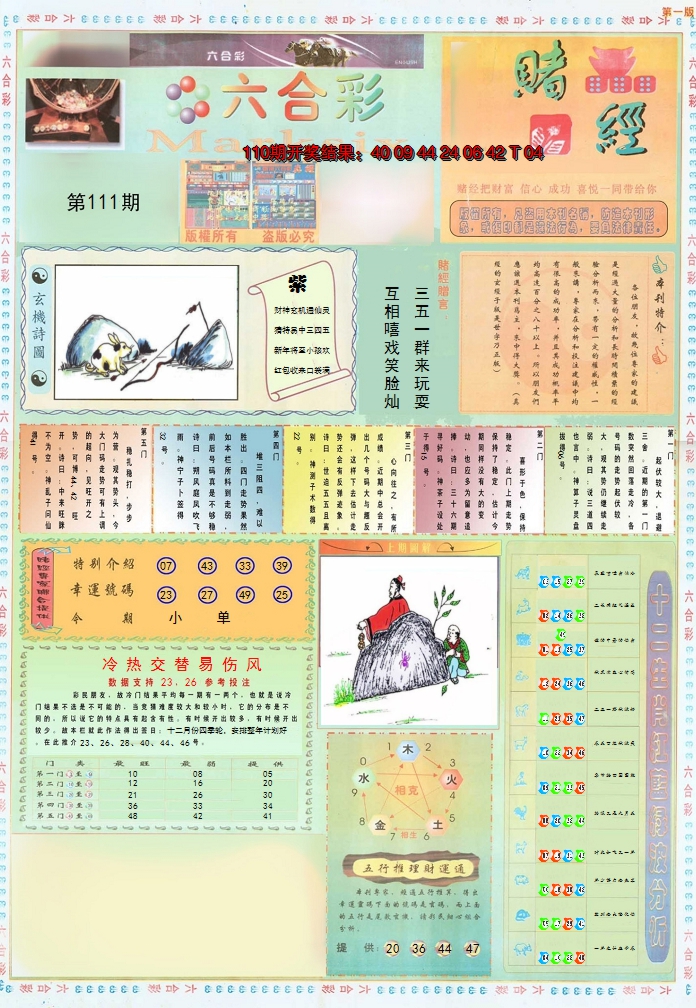 2024111期小赌经A